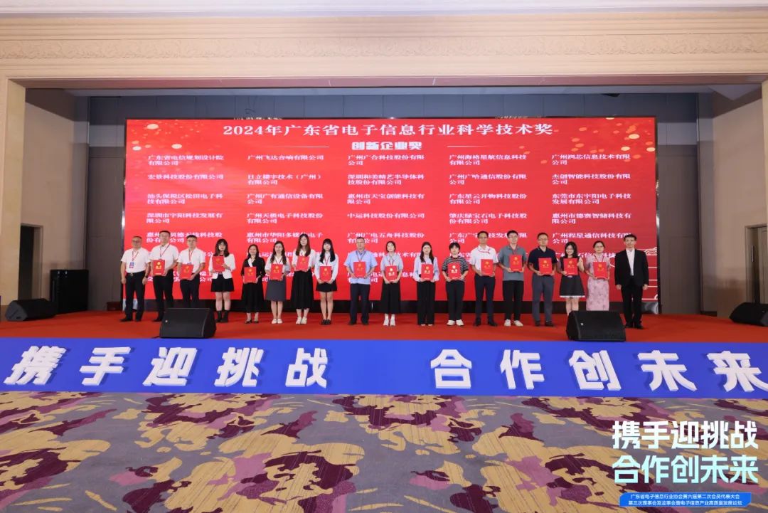 【喜報】德賽智儲科技榮膺廣東電子信息行業協會“創新企業獎”!